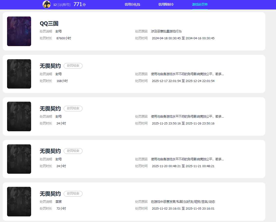 WWQQM43028无畏契约账号详情图6