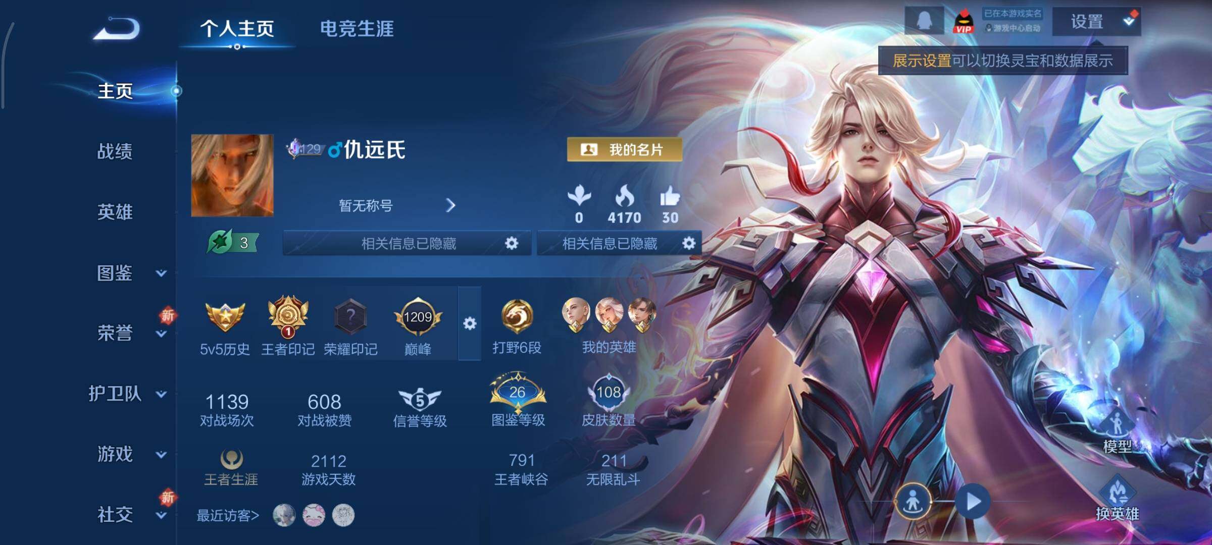 WZCMY3474863王者荣耀账号详情图2