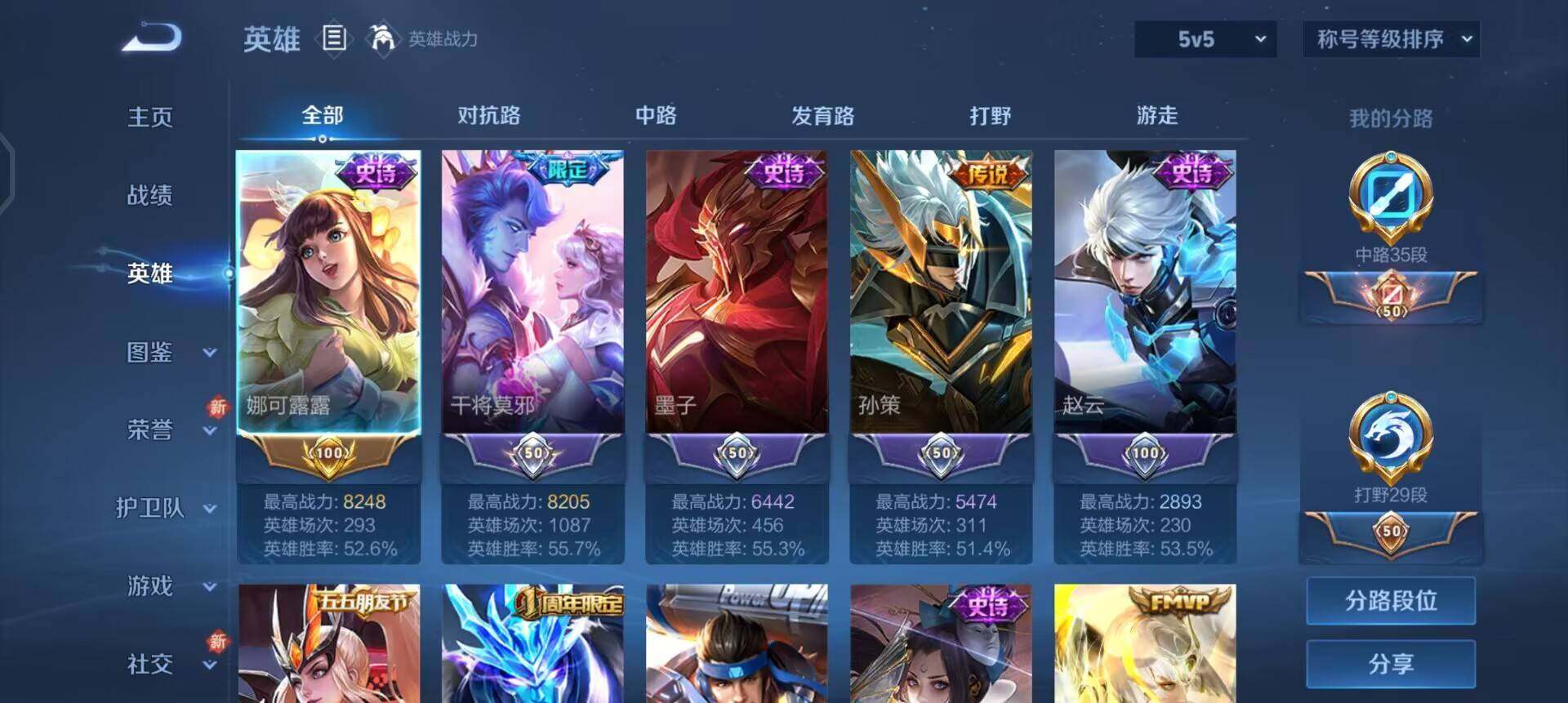 WZQM3475063王者荣耀账号详情图5