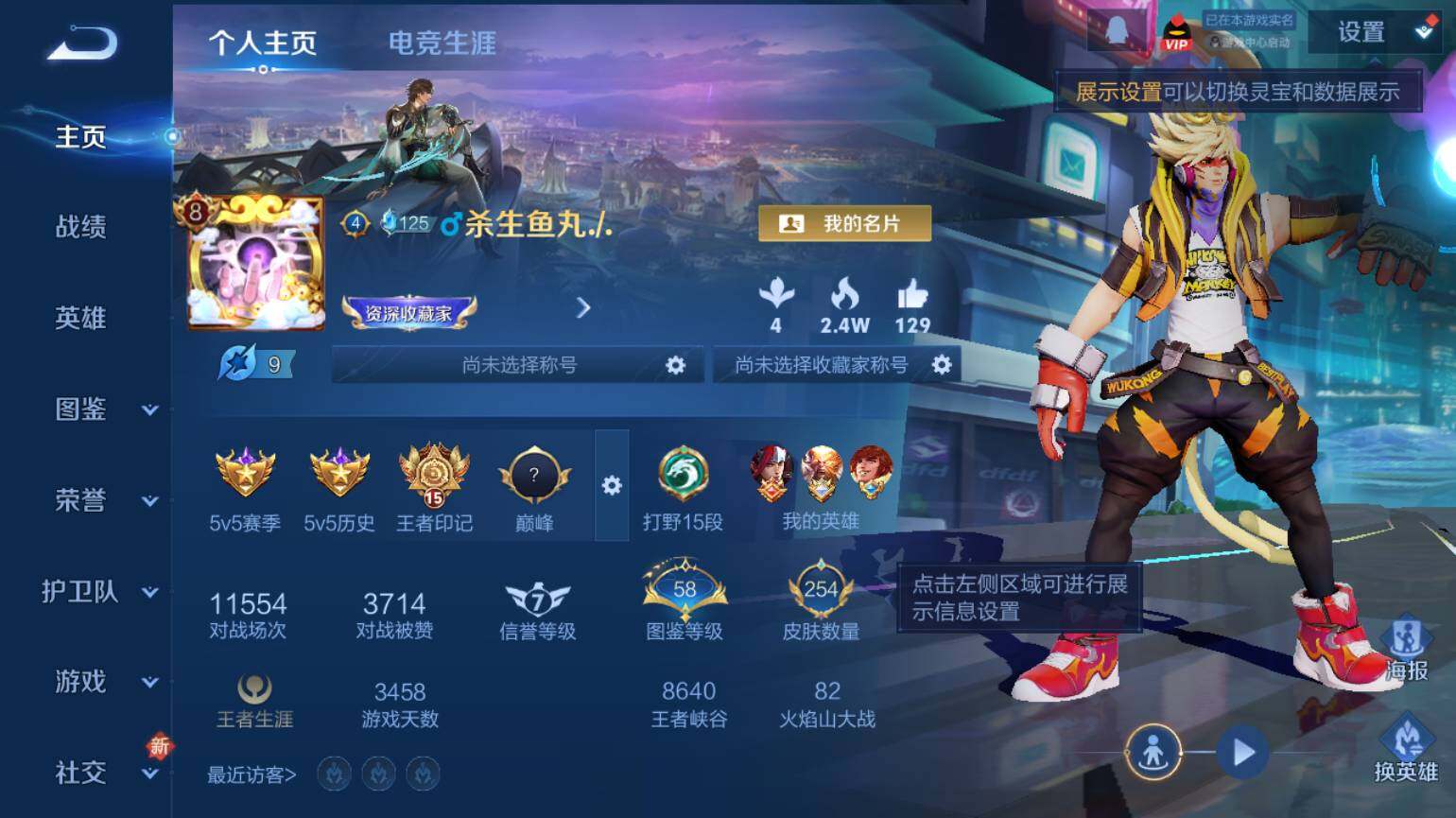 WZ03410633王者荣耀账号详情图3