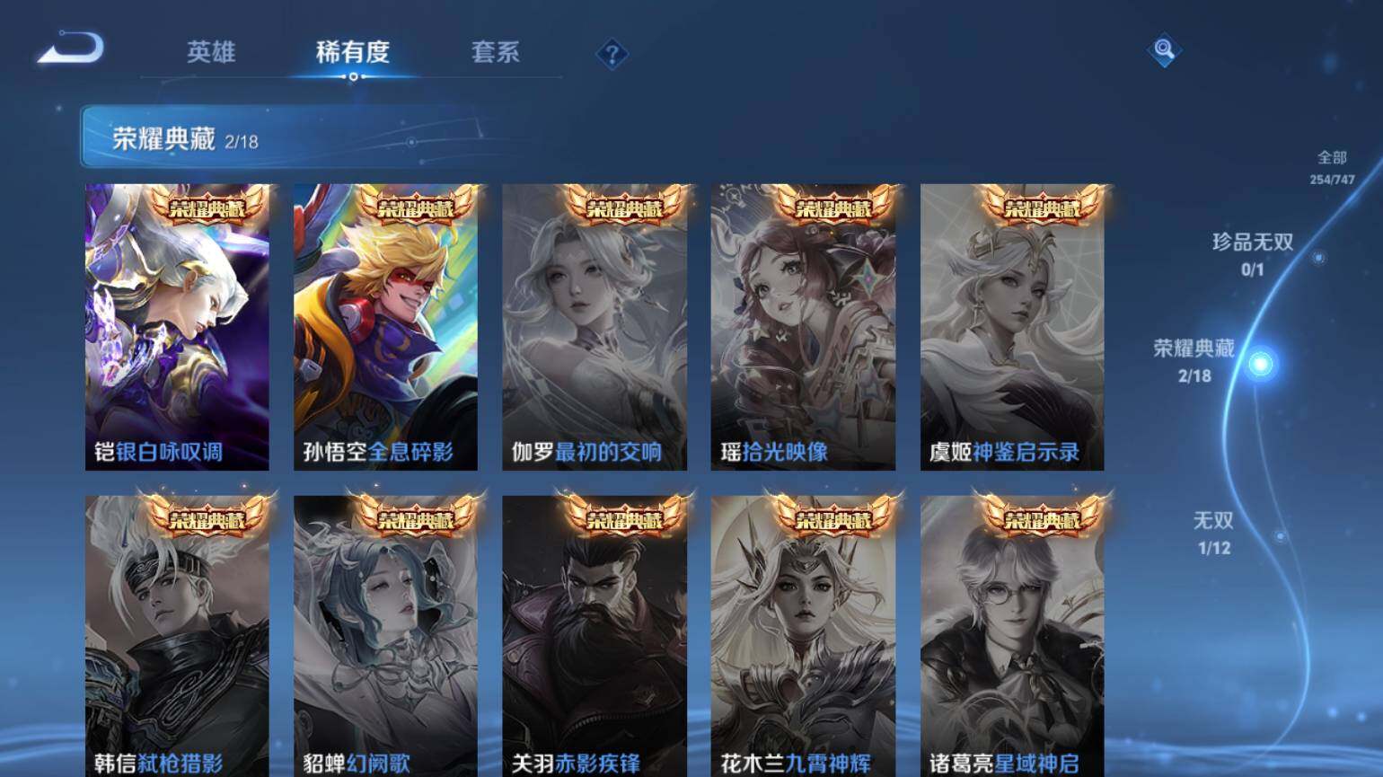 WZ03410633王者荣耀账号详情图6