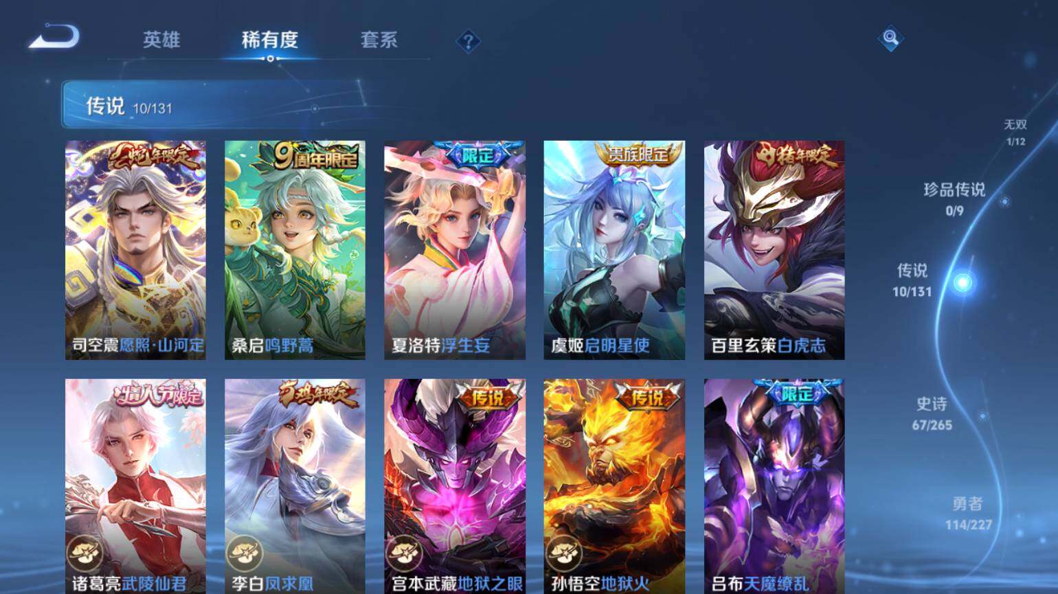 WZ03410633王者荣耀账号详情图8