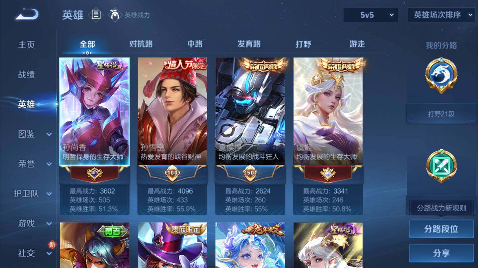 WZ03410637王者荣耀账号详情图4 WZ03410637王者荣耀账号详情图4