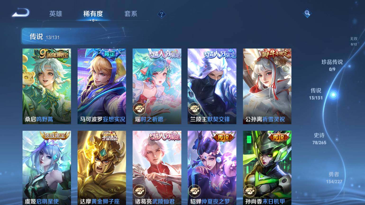 WZ03410637王者荣耀账号详情图7 WZ03410637王者荣耀账号详情图7