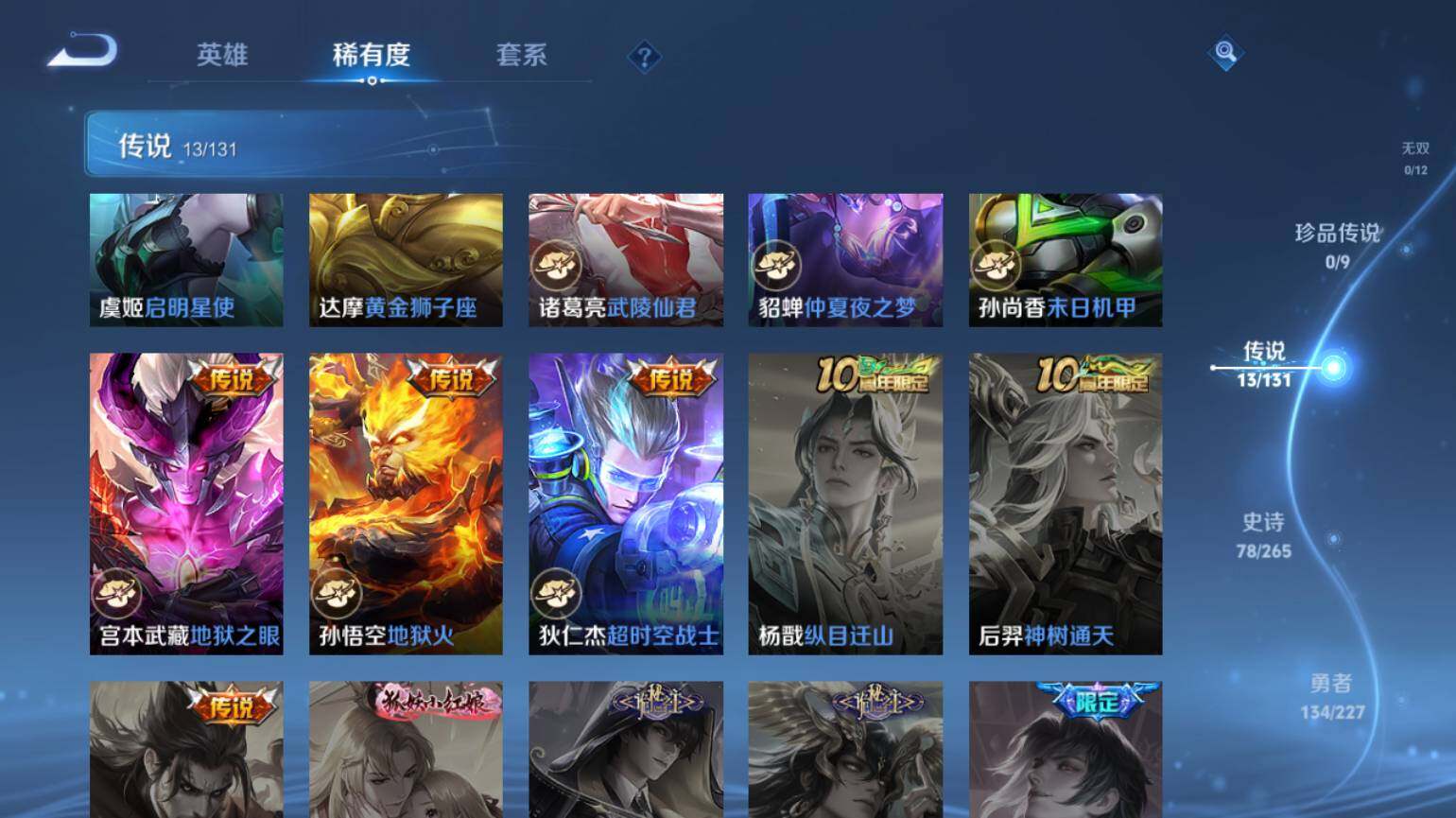 WZ03410637王者荣耀账号详情图8 WZ03410637王者荣耀账号详情图8