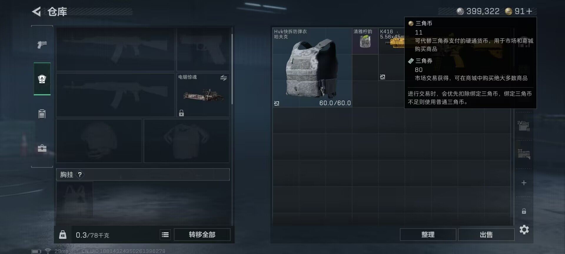 SJZQM3100655三角洲行动账号详情图8