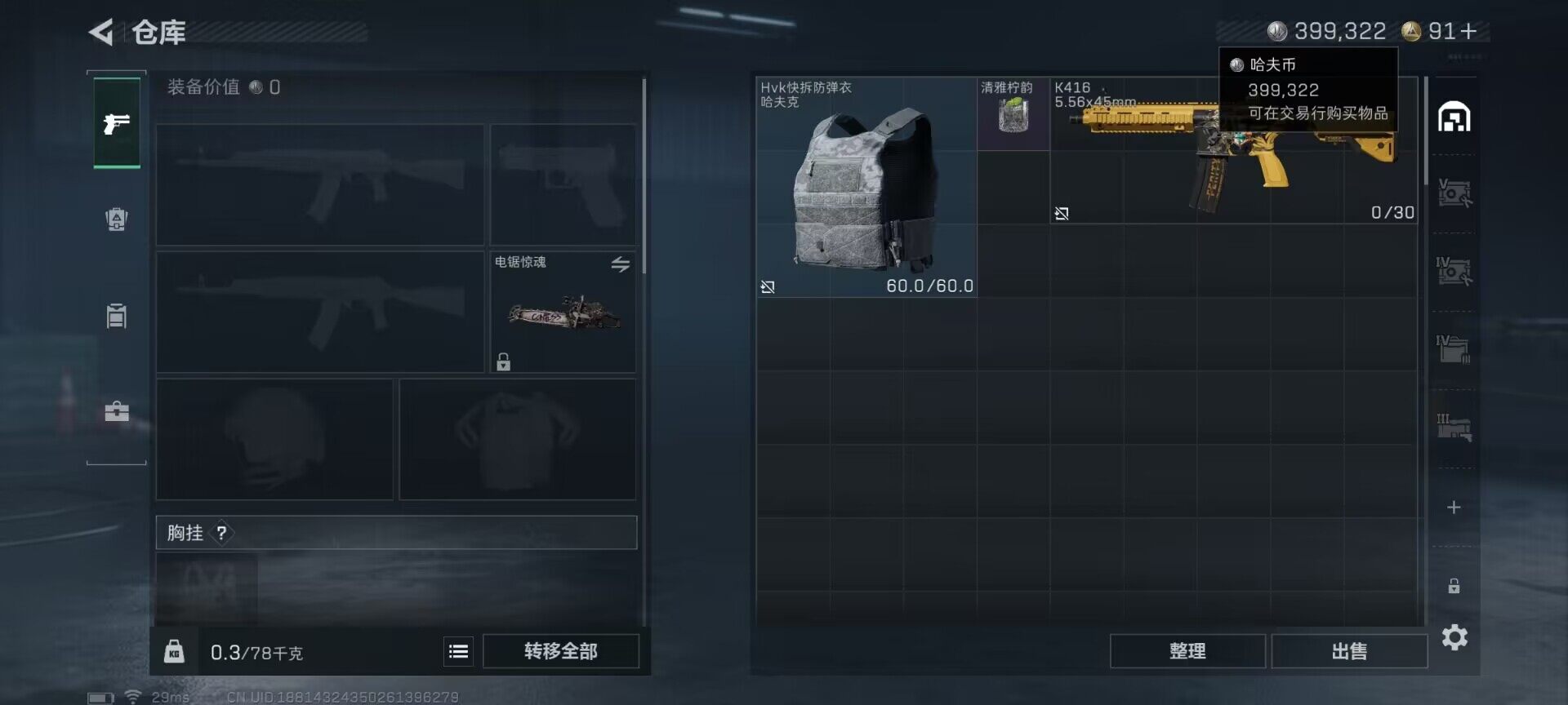 SJZQM3100655三角洲行动账号详情图9