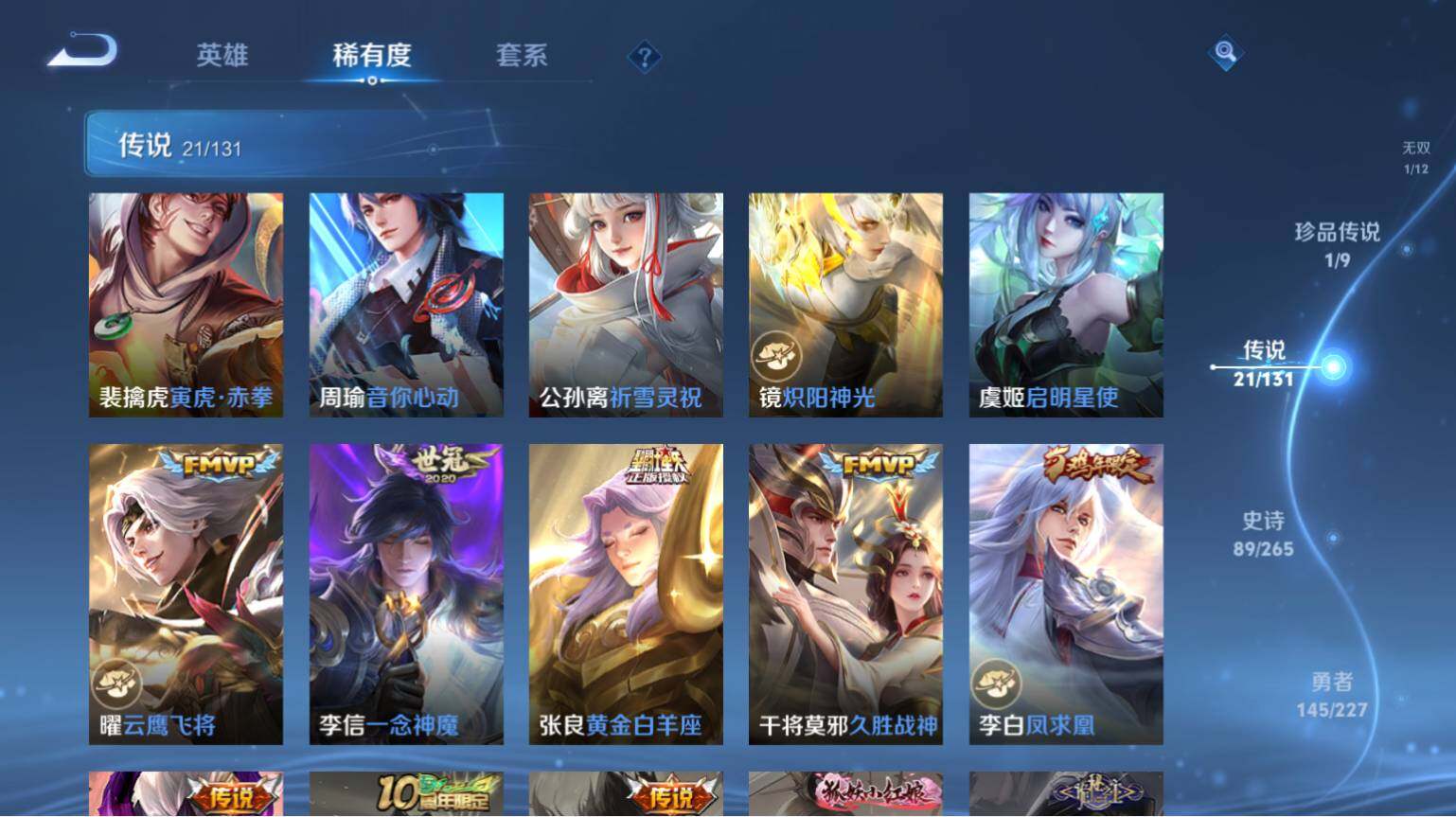 WZ03410634王者荣耀账号详情图10