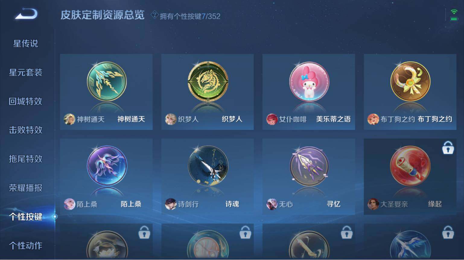 WZ03410634王者荣耀账号详情图13