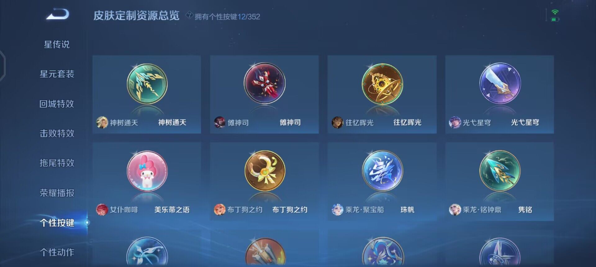 WZQM3475087王者荣耀账号详情图5