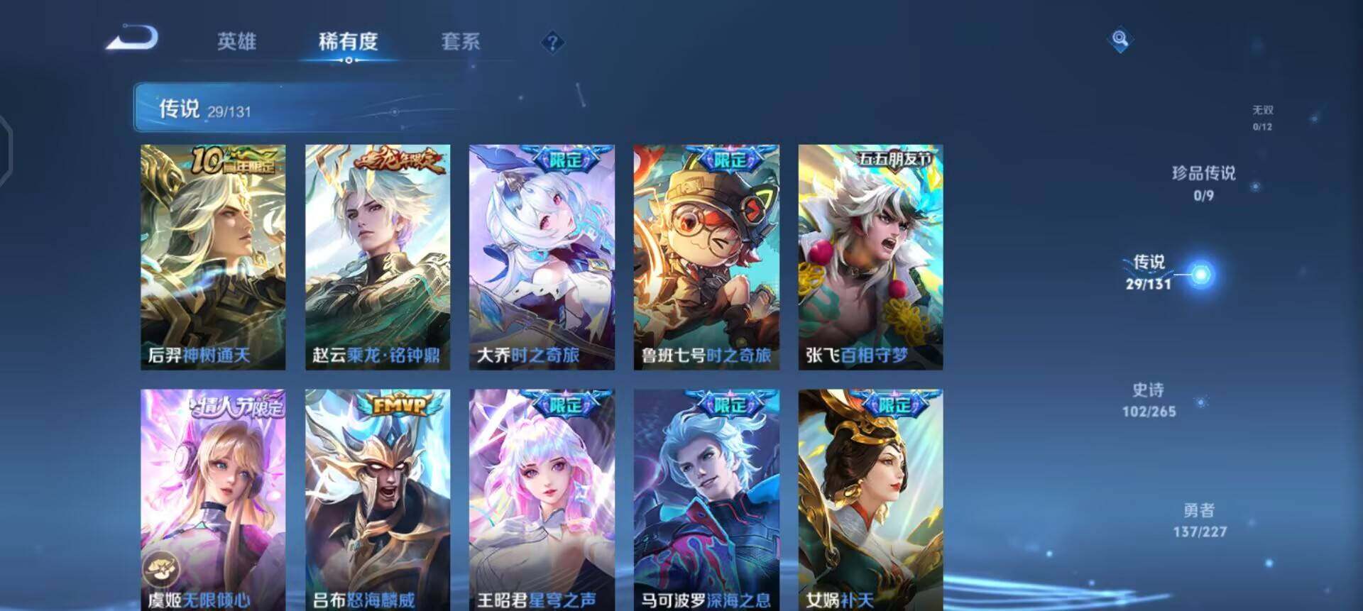 WZQM3475087王者荣耀账号详情图8