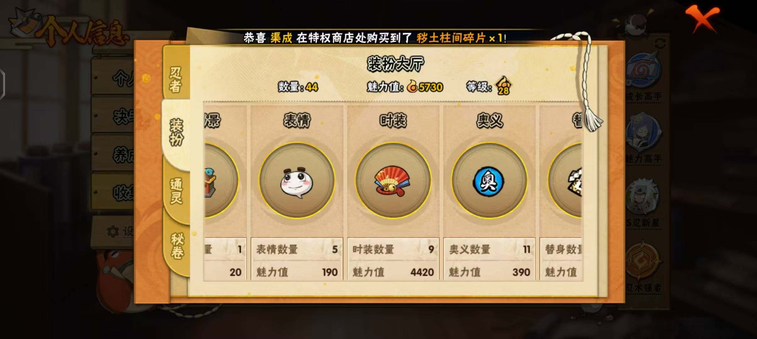 HYEY343556火影忍者账号详情图7