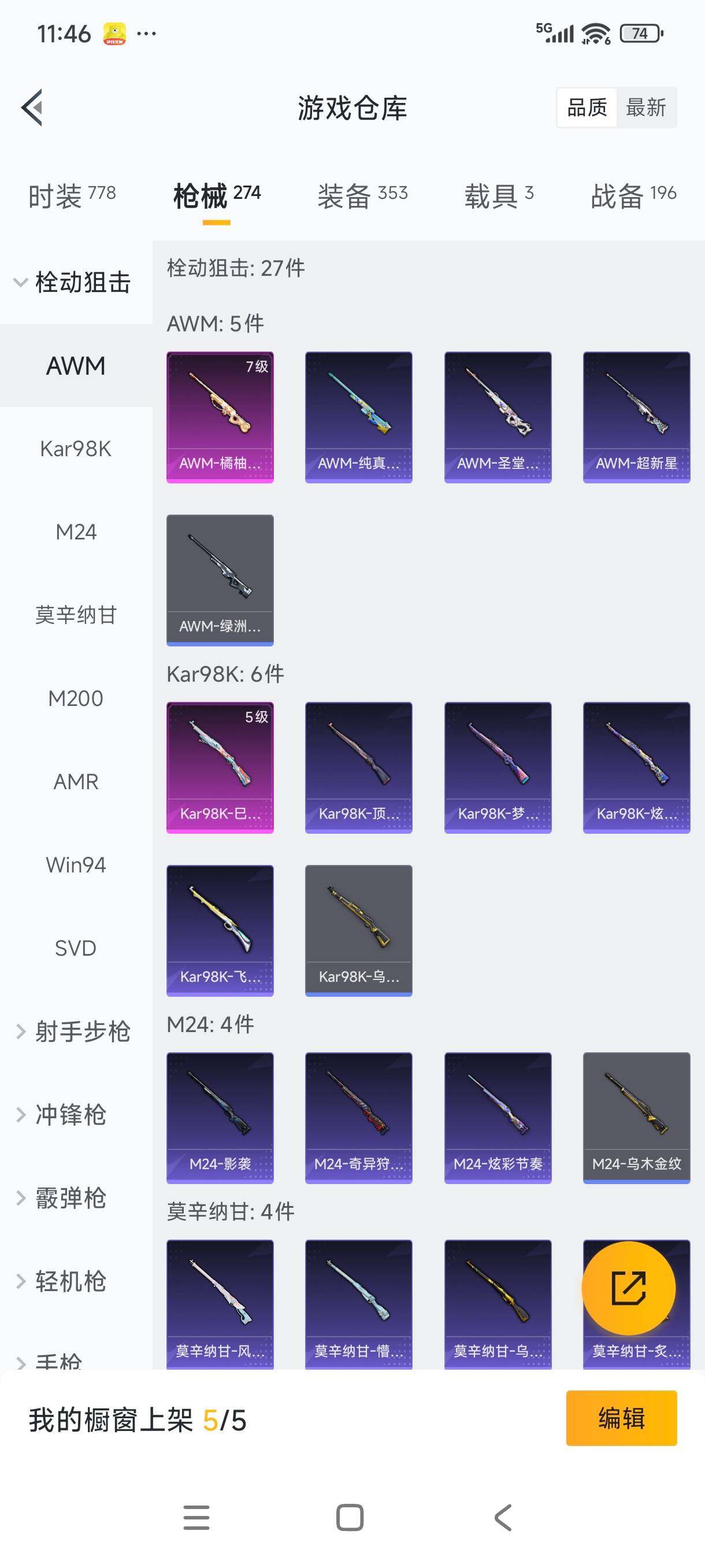 HPCMW3455287和平精英账号详情图17