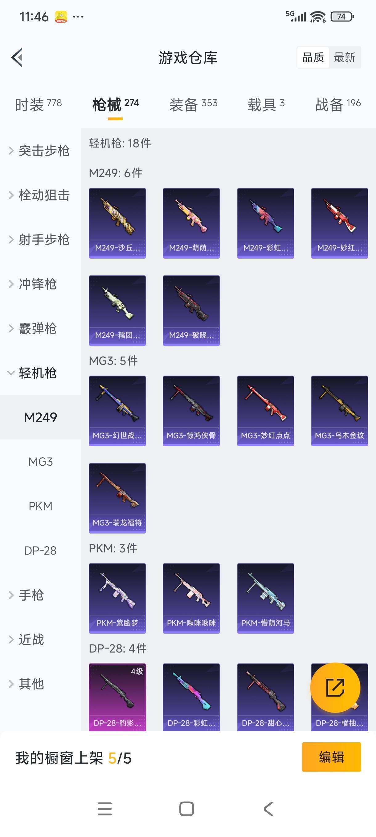 HPCMW3455287和平精英账号详情图21