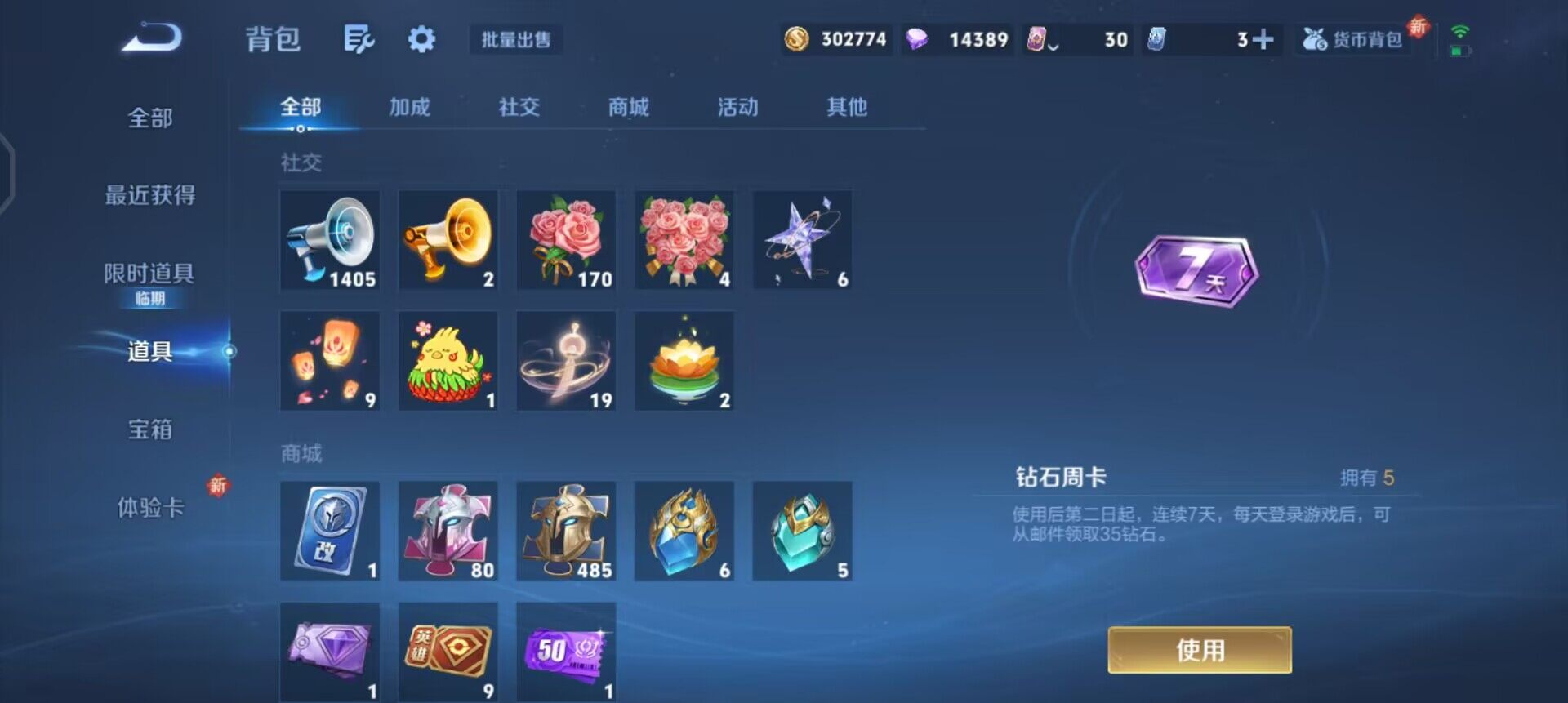 WZQM41259王者荣耀账号详情图7 WZQM41259王者荣耀账号详情图7