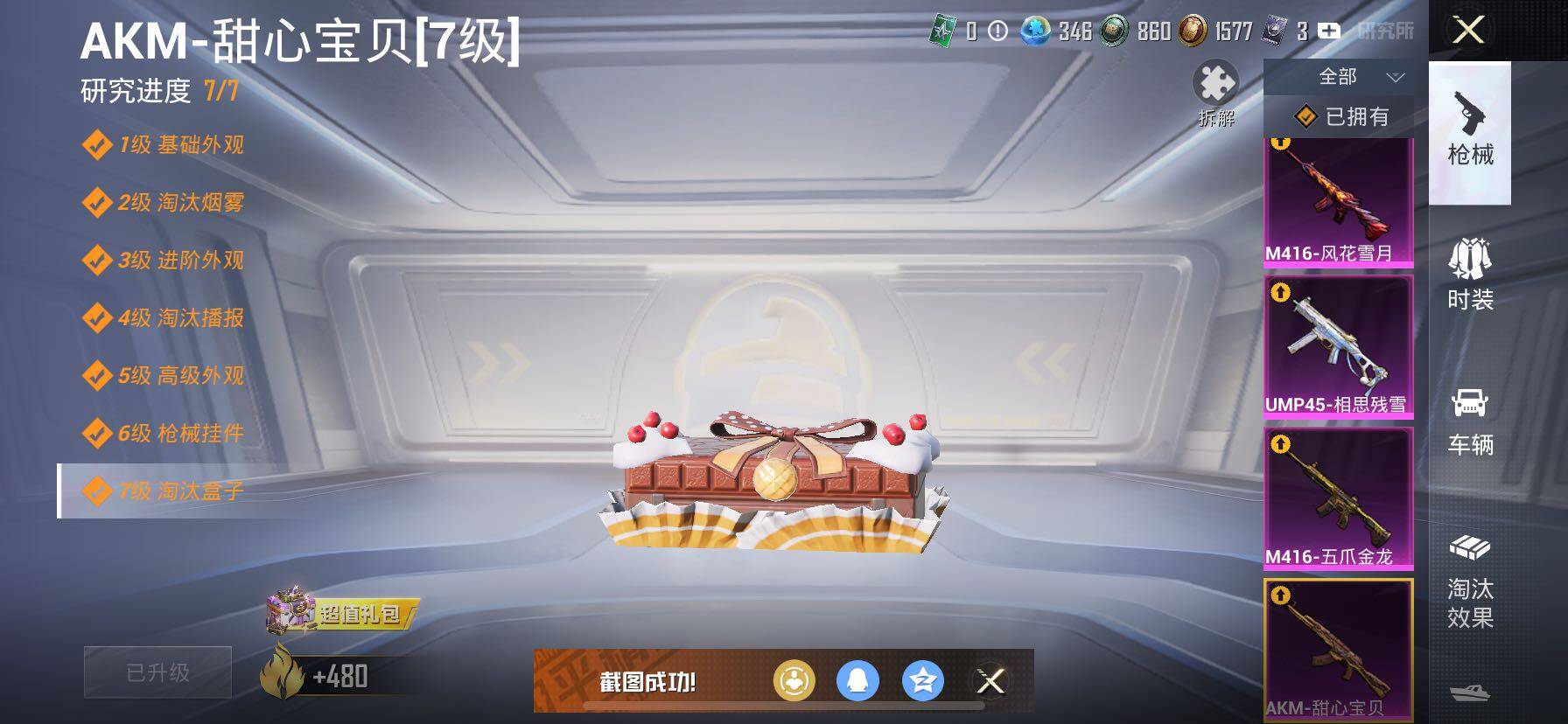 HPCMW414595和平精英账号详情图26 HPCMW414595和平精英账号详情图26