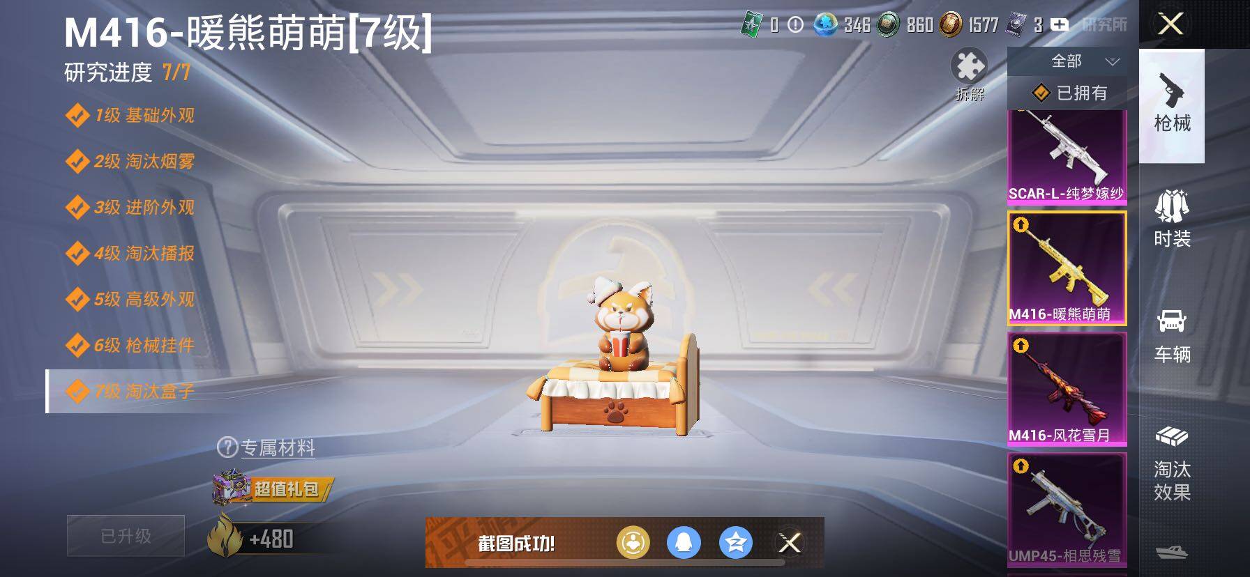 HPCMW414595和平精英账号详情图30 HPCMW414595和平精英账号详情图30