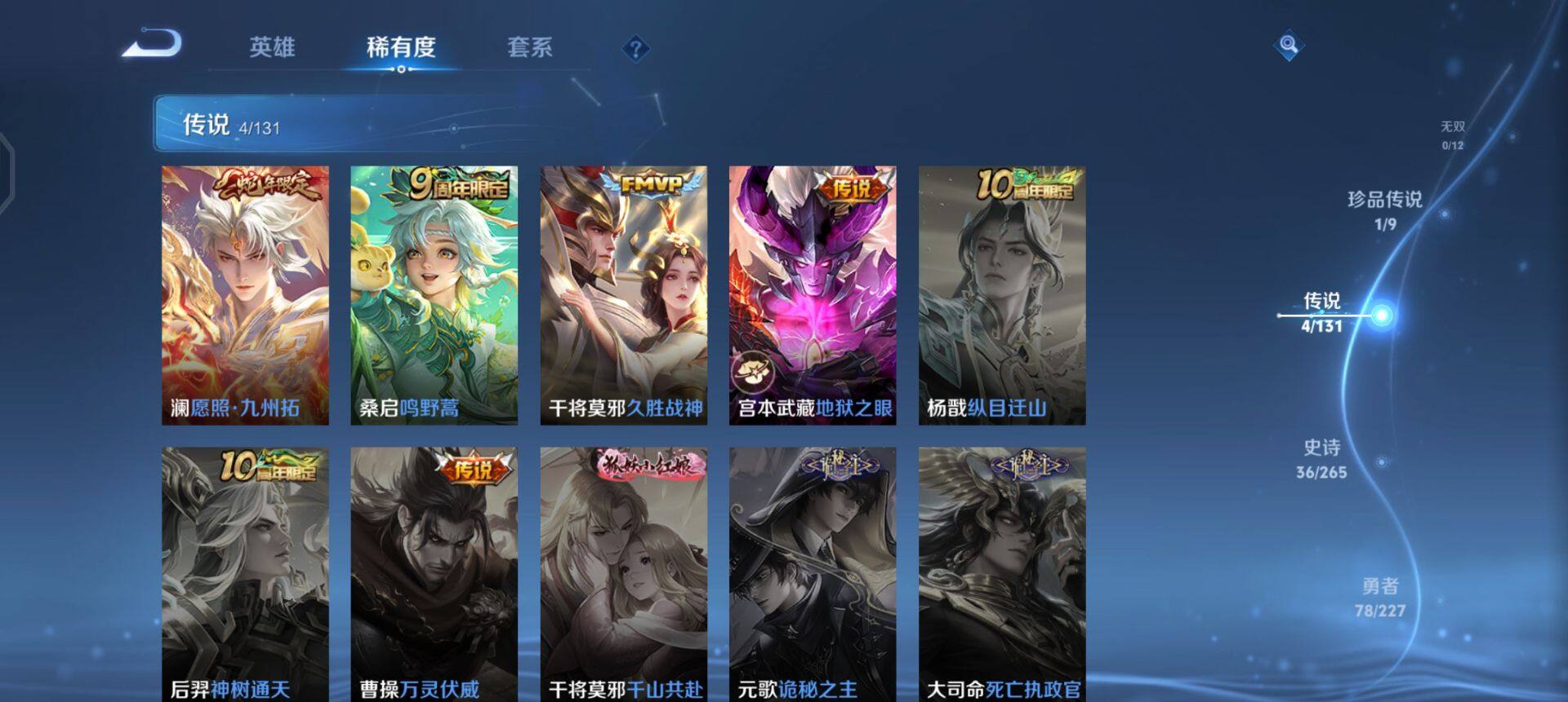 WZQM3475164王者荣耀账号详情图8