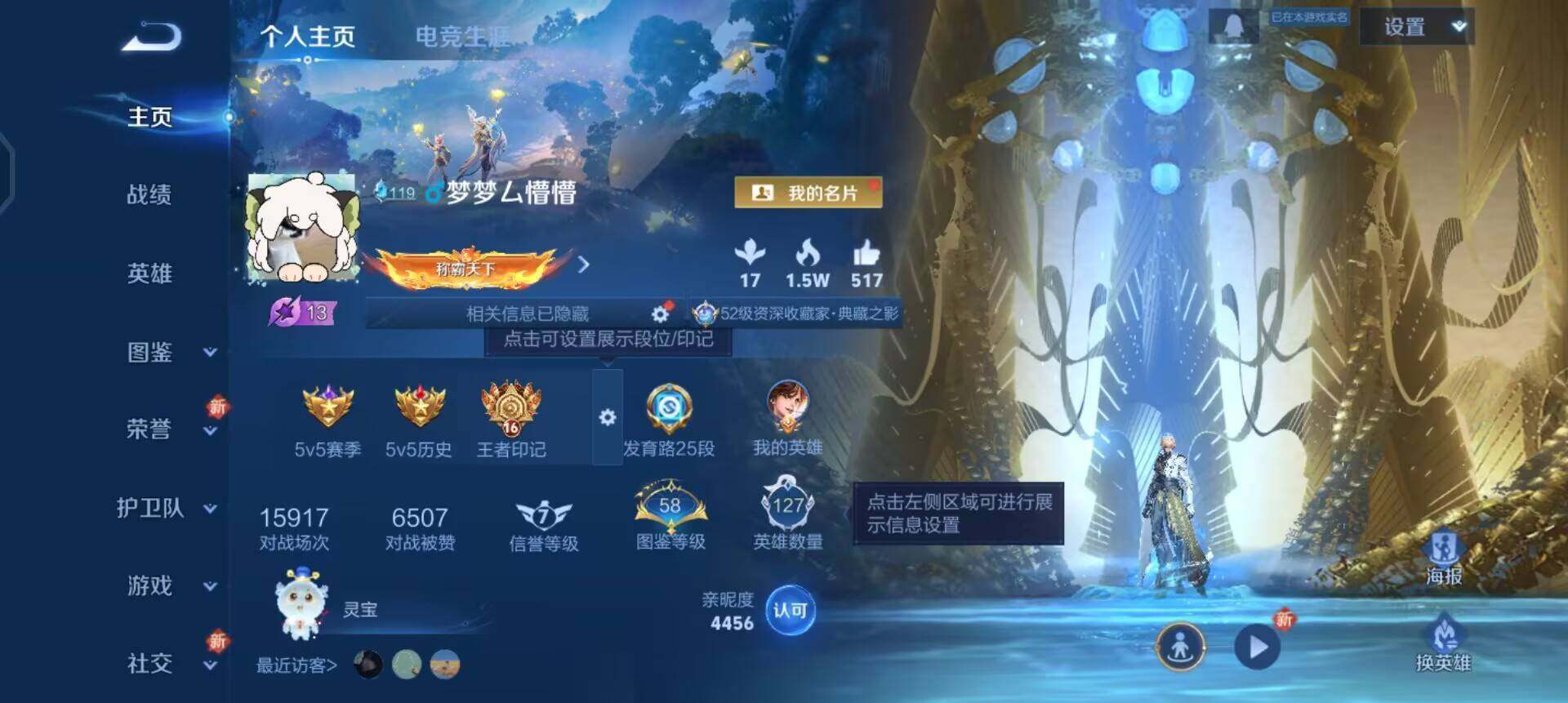 WZQM3475058王者荣耀账号详情图3 WZQM3475058王者荣耀账号详情图3