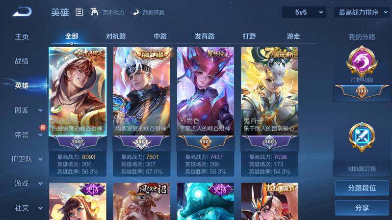 WZ033480092王者荣耀账号详情图8