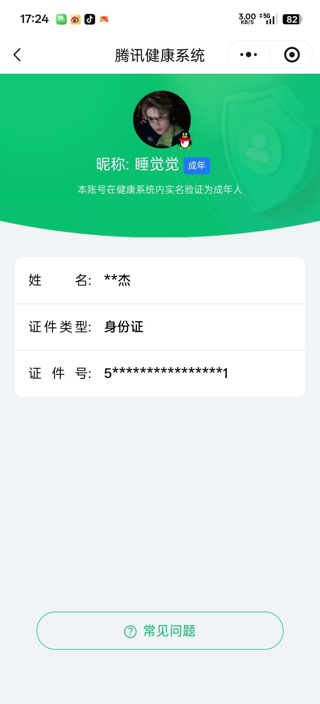WZ033479946王者荣耀账号详情图7