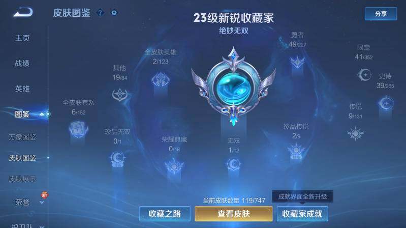 WZ033480089王者荣耀账号详情图8 WZ033480089王者荣耀账号详情图8