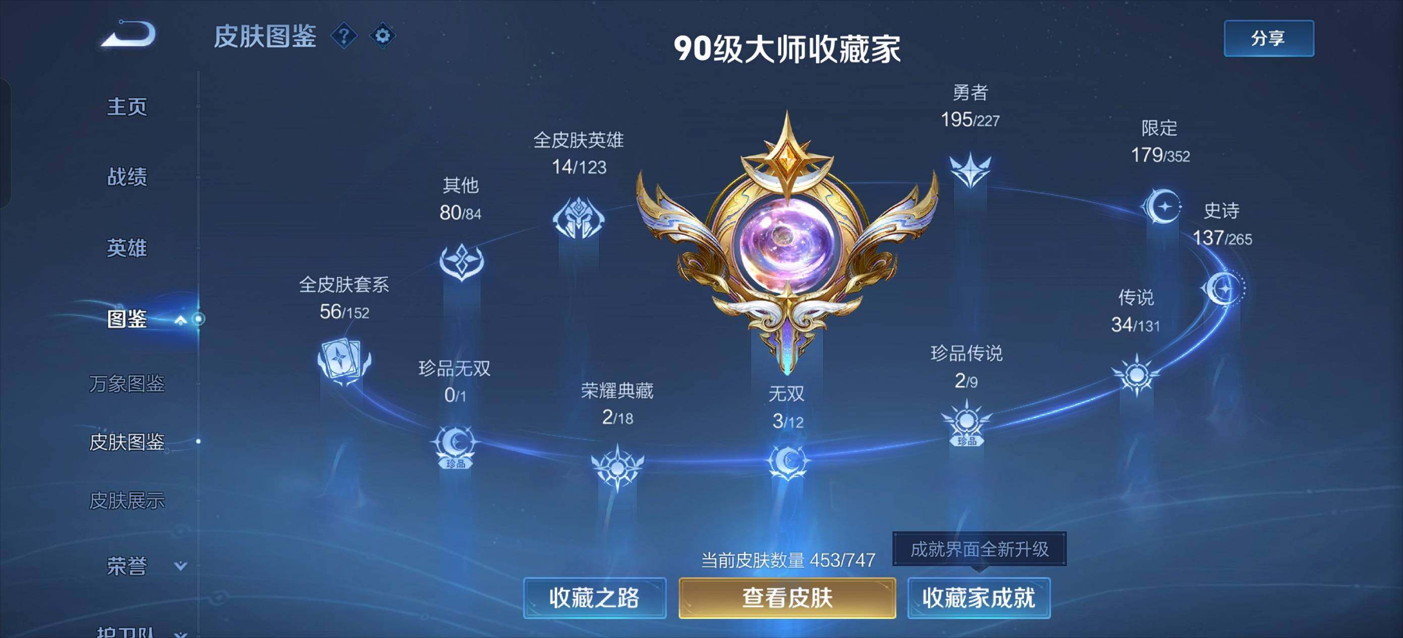 WZLE3478226王者荣耀账号详情图4