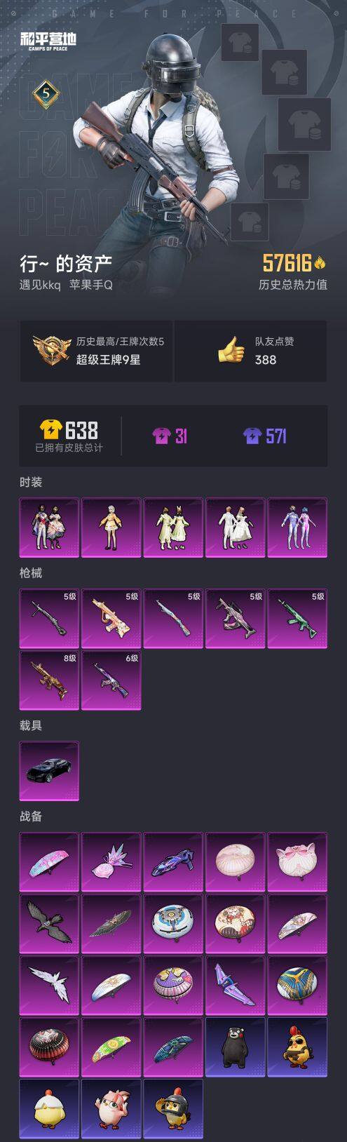 HPQM3450347和平精英账号详情图11