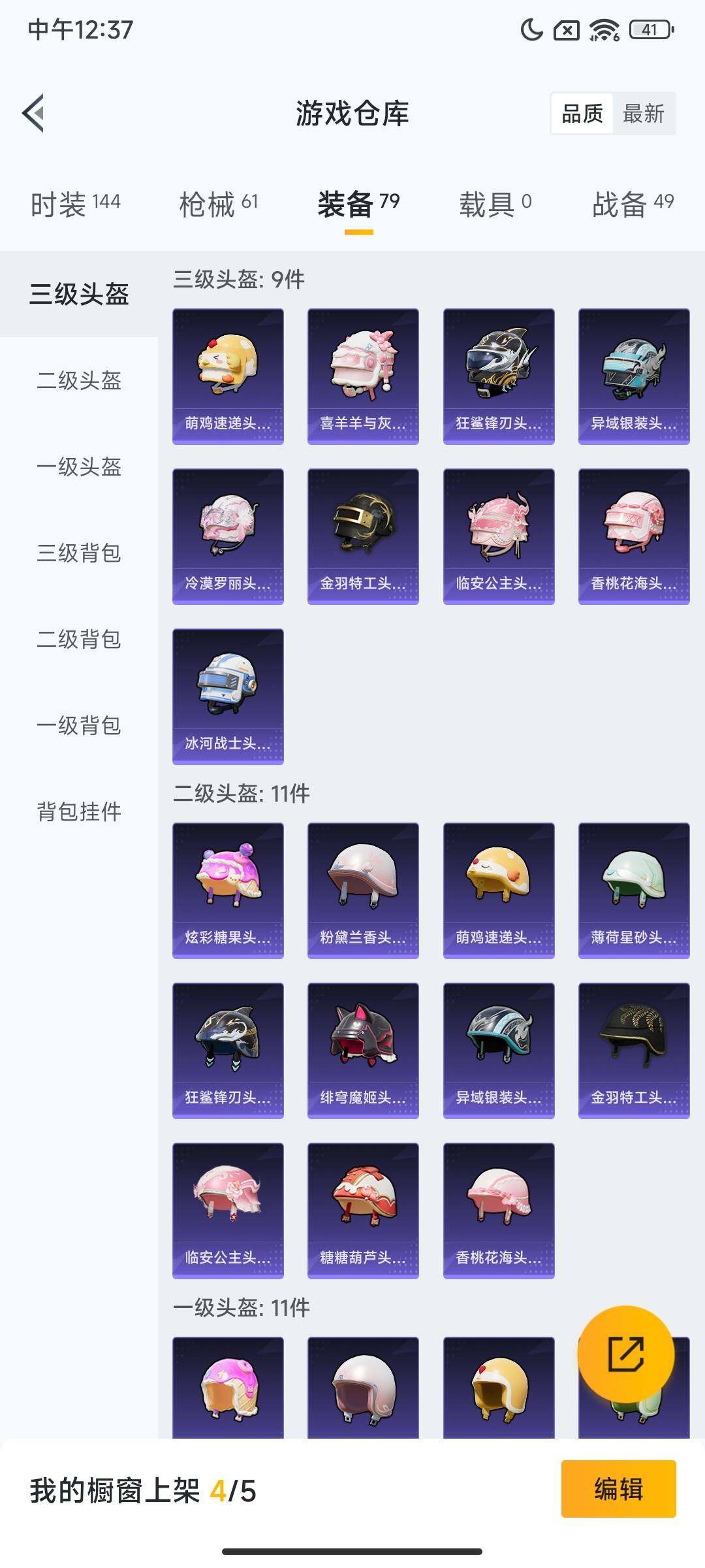 HPCMW3450363和平精英账号详情图10