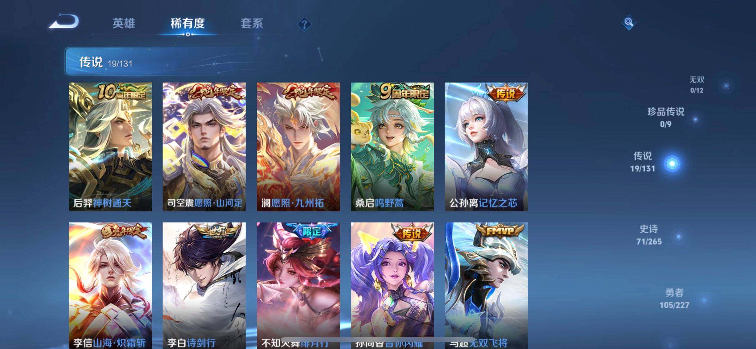 WZQM3475074王者荣耀账号详情图6