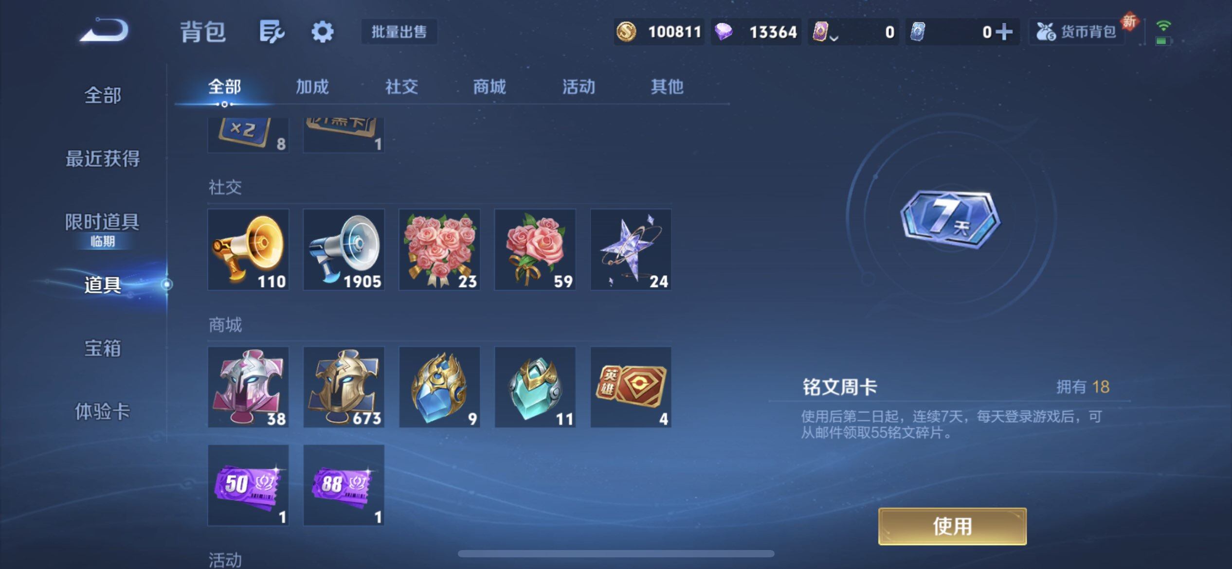 WZQM3475073王者荣耀账号详情图14