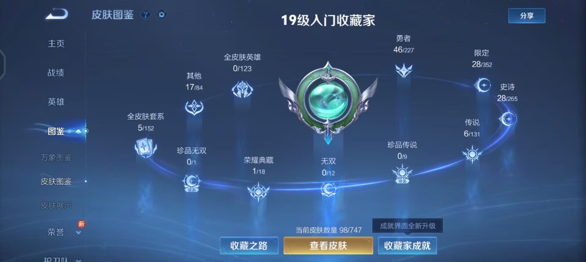 WZQM41249王者荣耀账号详情图4