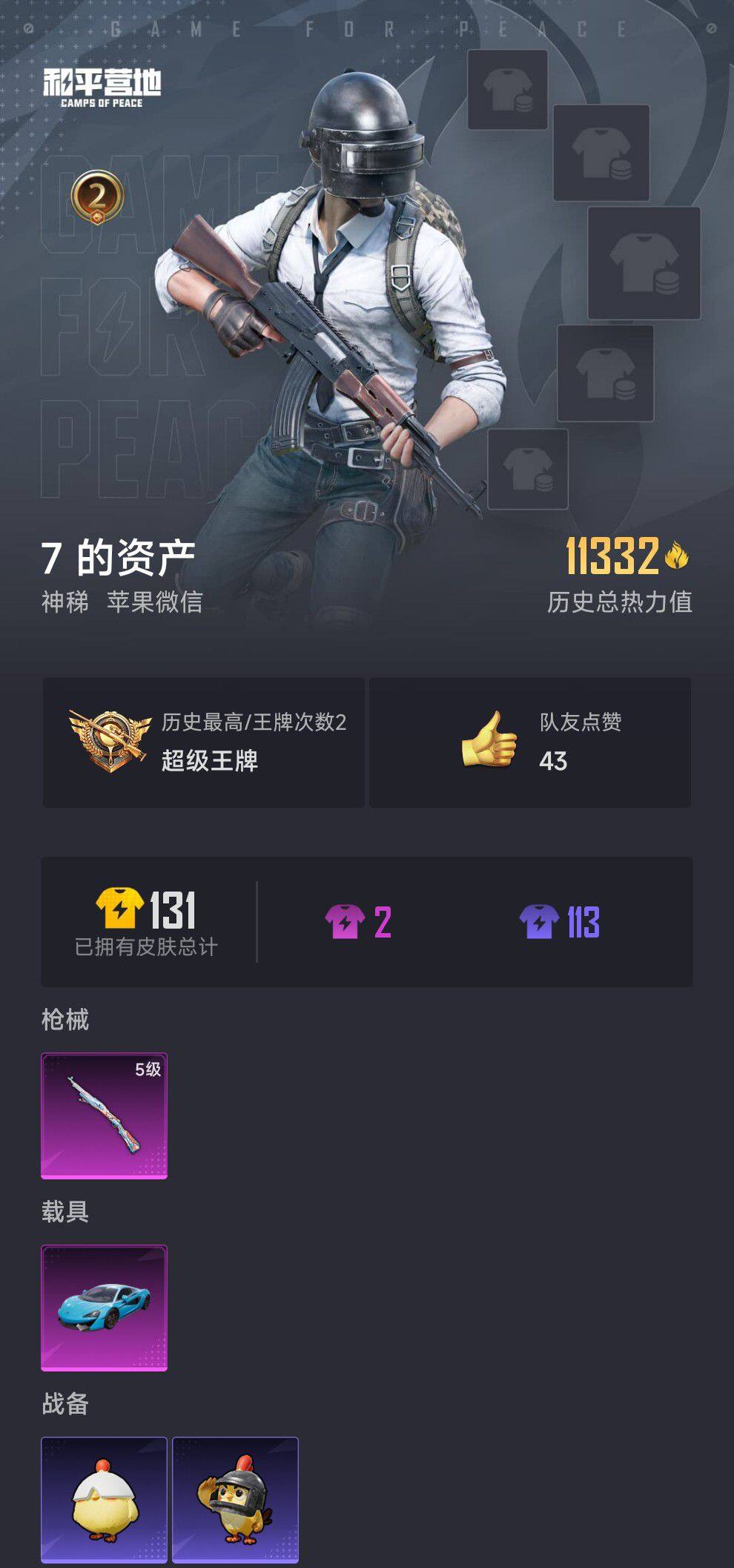 HPCMW3450380和平精英账号详情图8