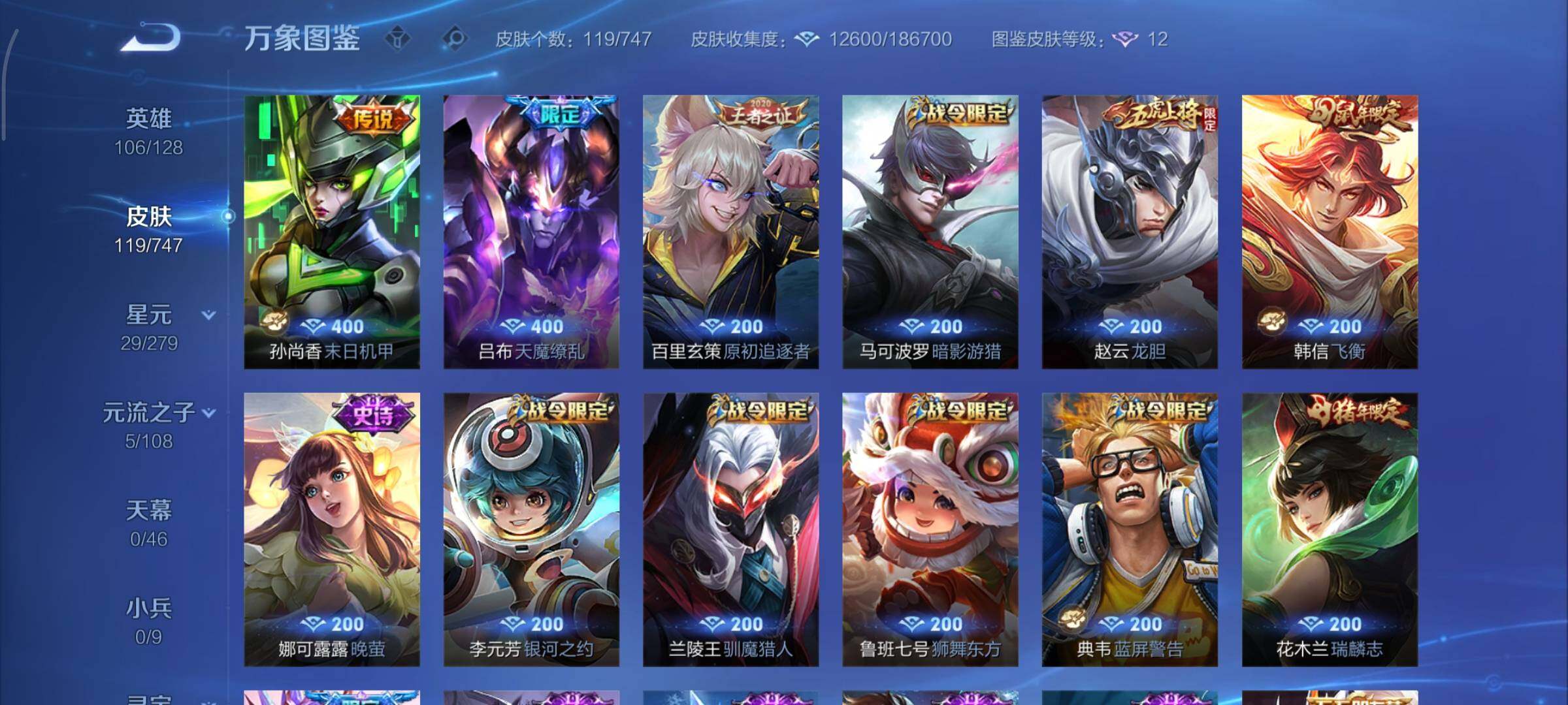 WZCMY3474914王者荣耀账号详情图7