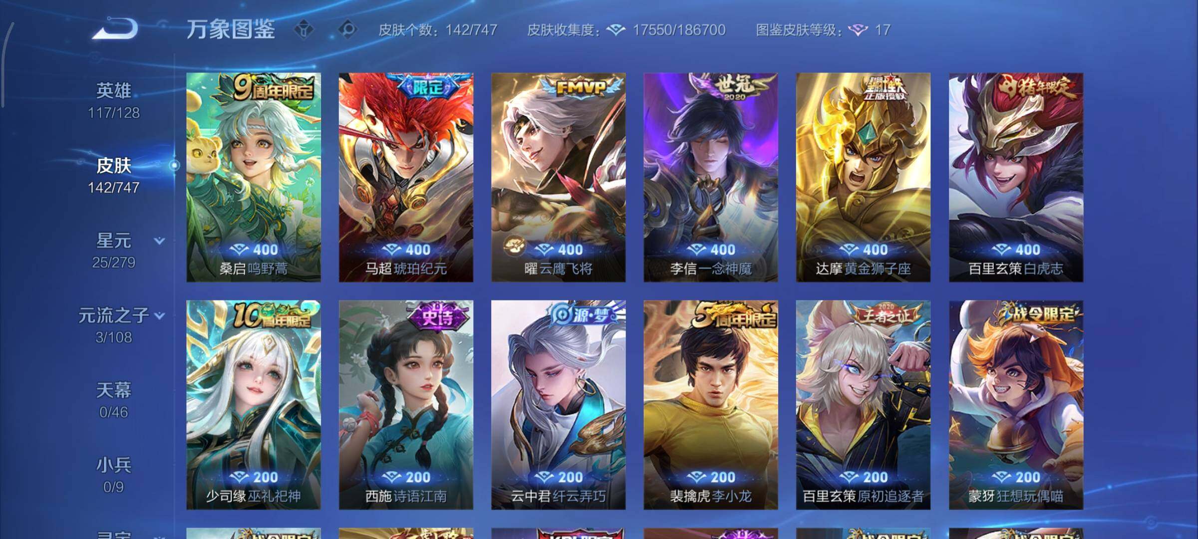 WZCMY42829王者荣耀账号详情图6