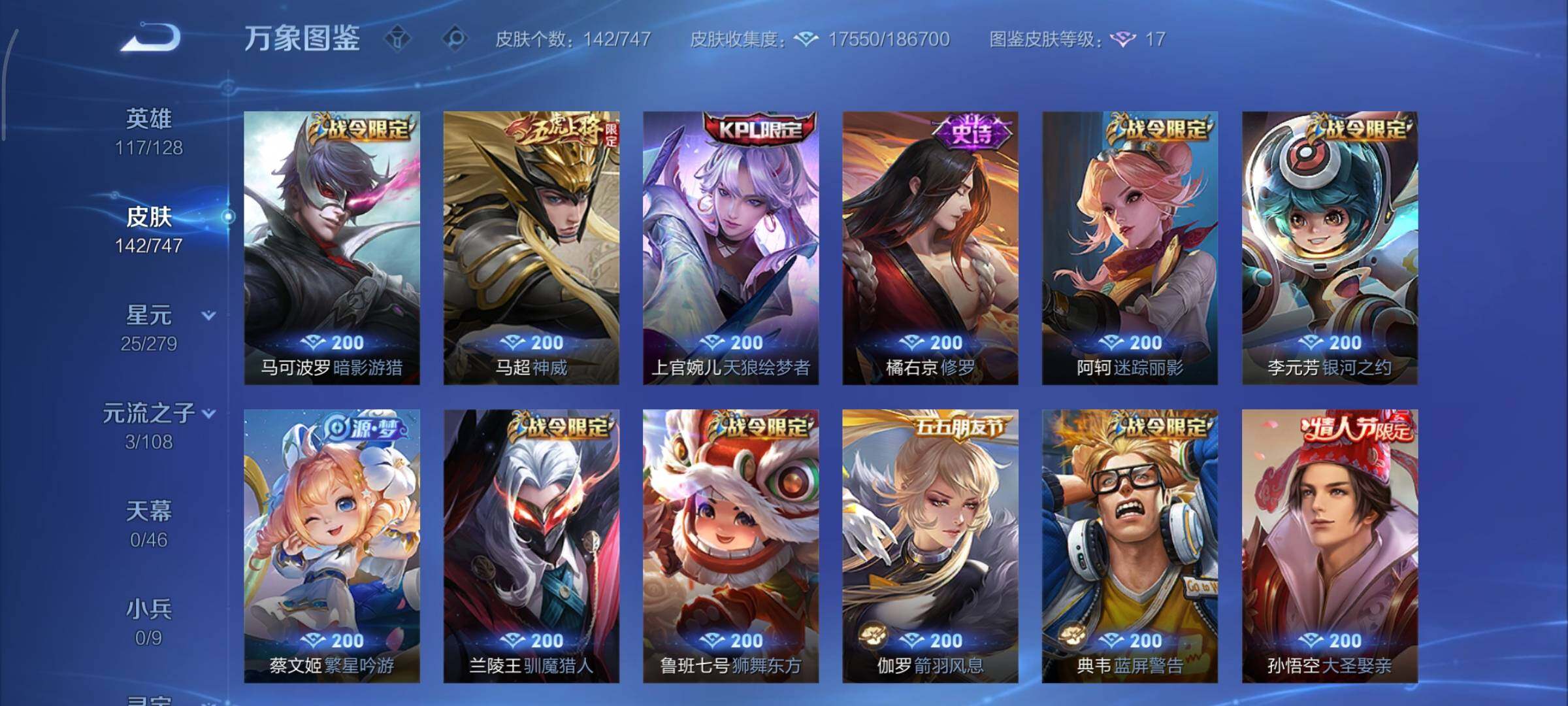 WZCMY42829王者荣耀账号详情图7