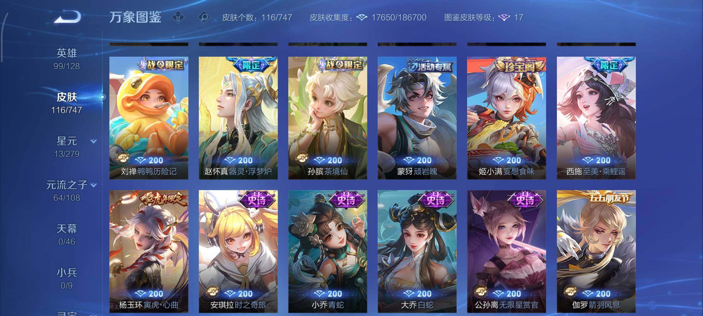 WZCMW425118王者荣耀账号详情图7