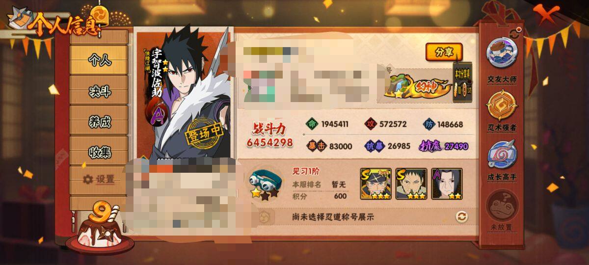 HYEY343494火影忍者账号详情图3