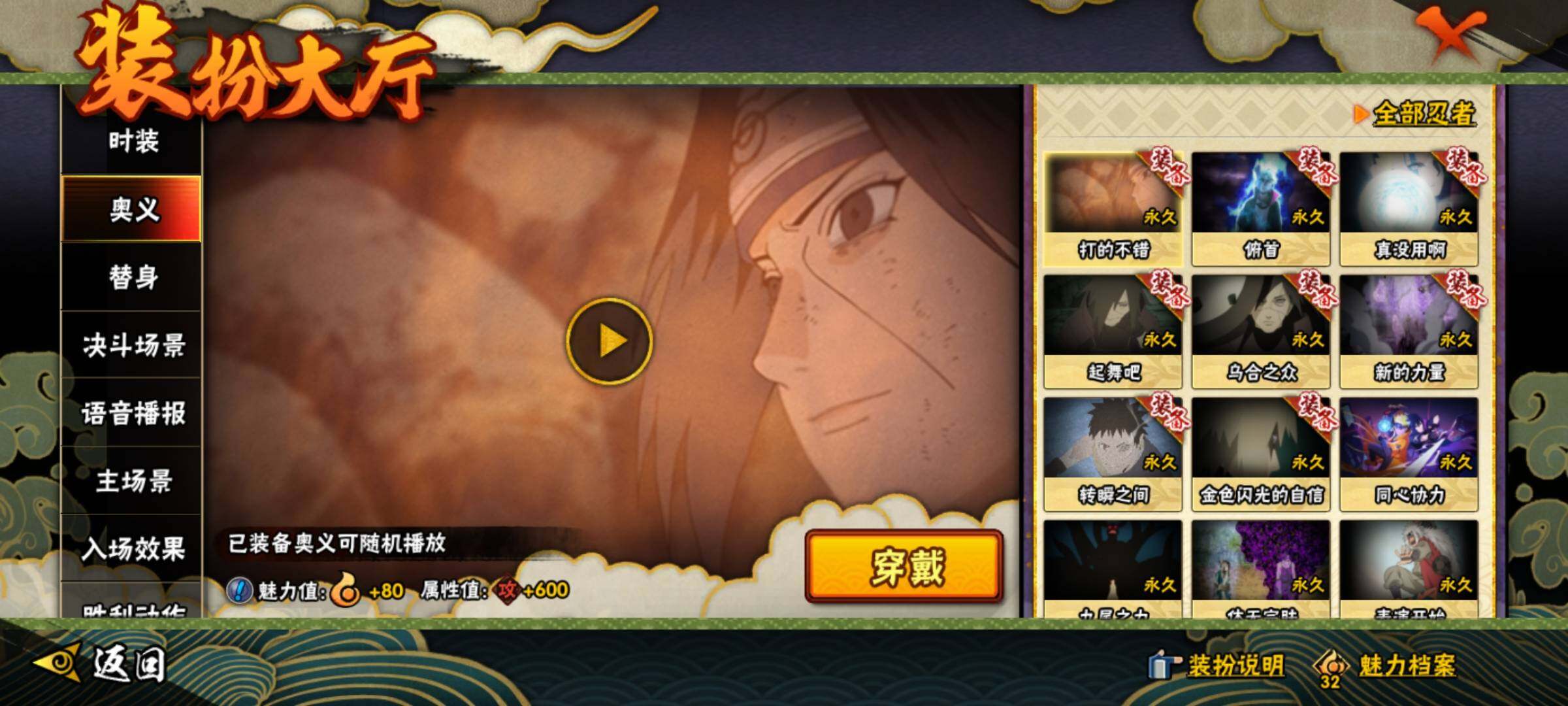 HYEY343494火影忍者账号详情图17