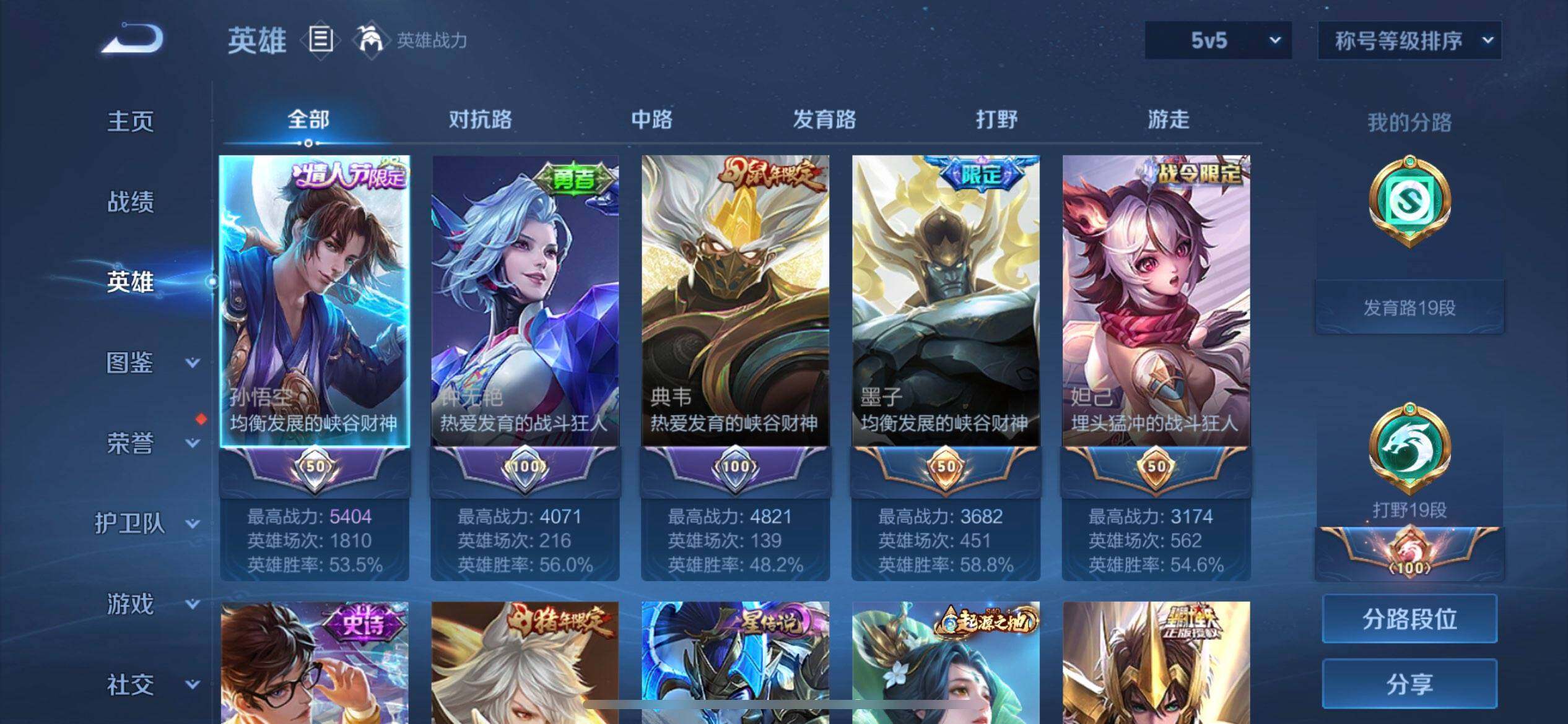 WZQM3475066王者荣耀账号详情图6 WZQM3475066王者荣耀账号详情图6