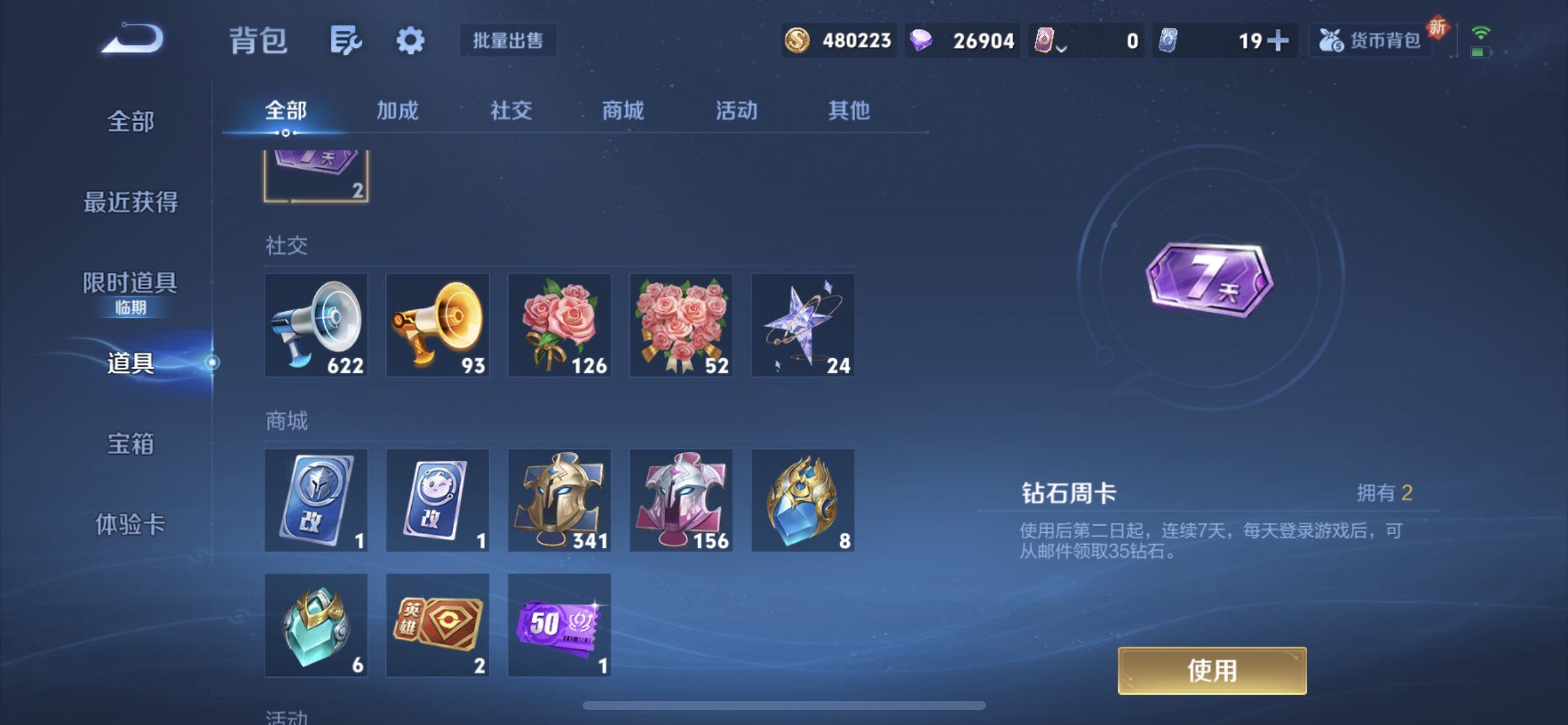 WZQM3475066王者荣耀账号详情图11 WZQM3475066王者荣耀账号详情图11