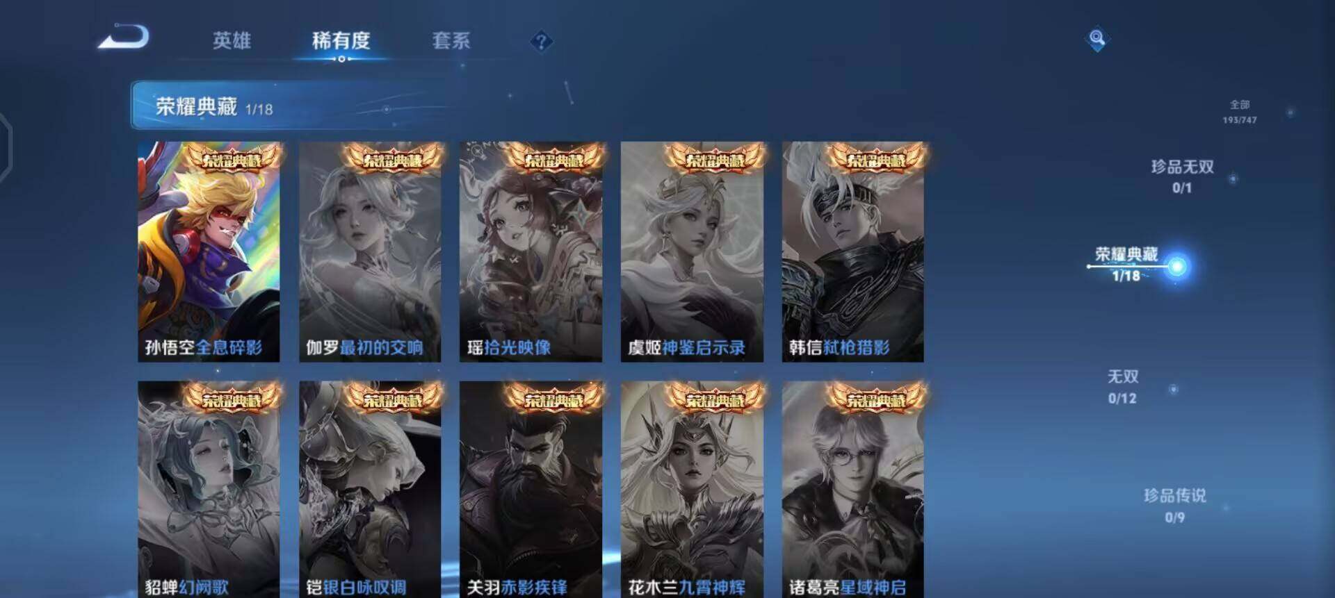 WZQM3475052王者荣耀账号详情图7