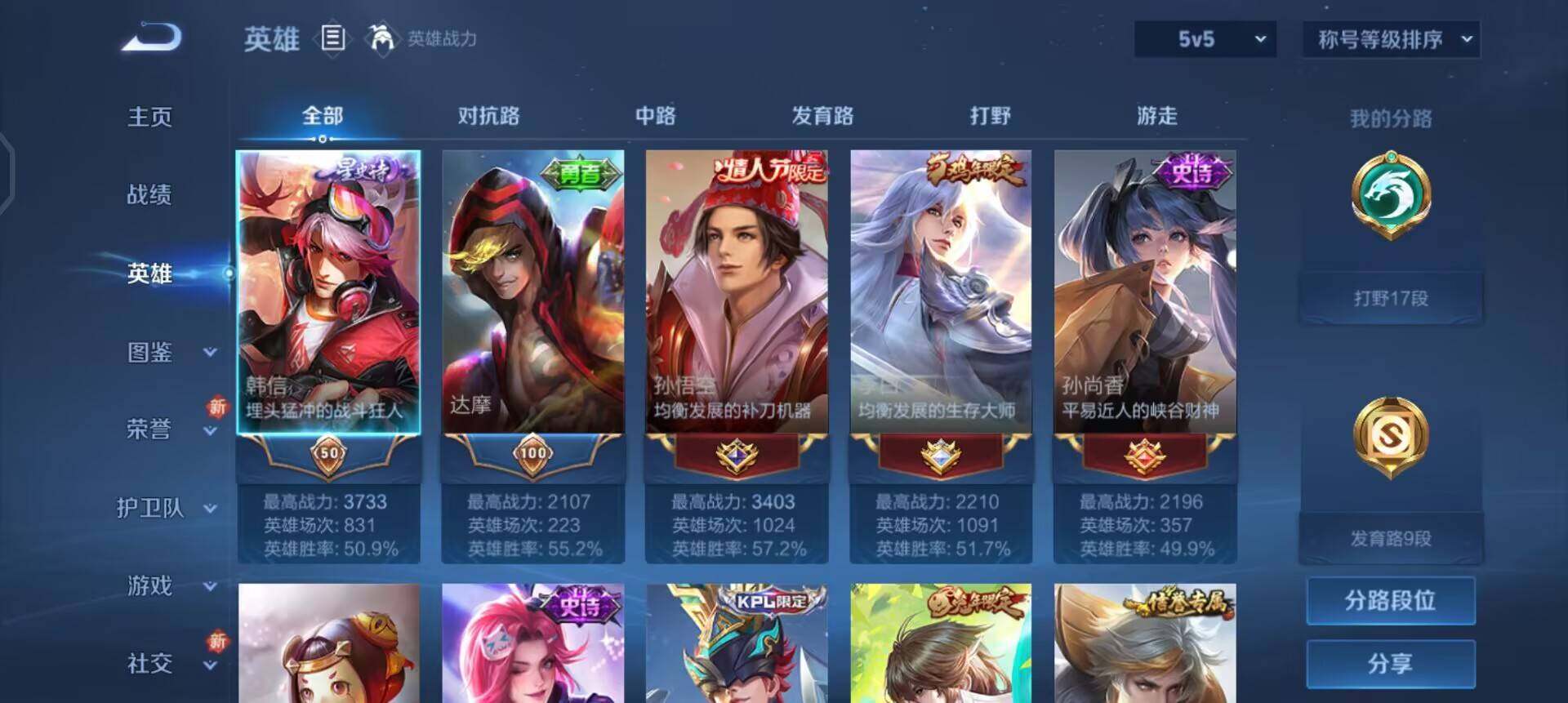 WZQM3475052王者荣耀账号详情图13