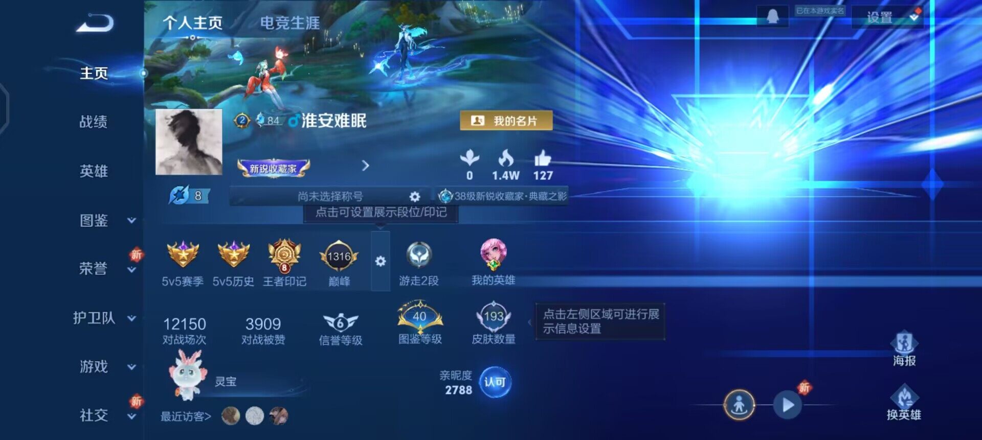 WZQM3475052王者荣耀账号详情图3