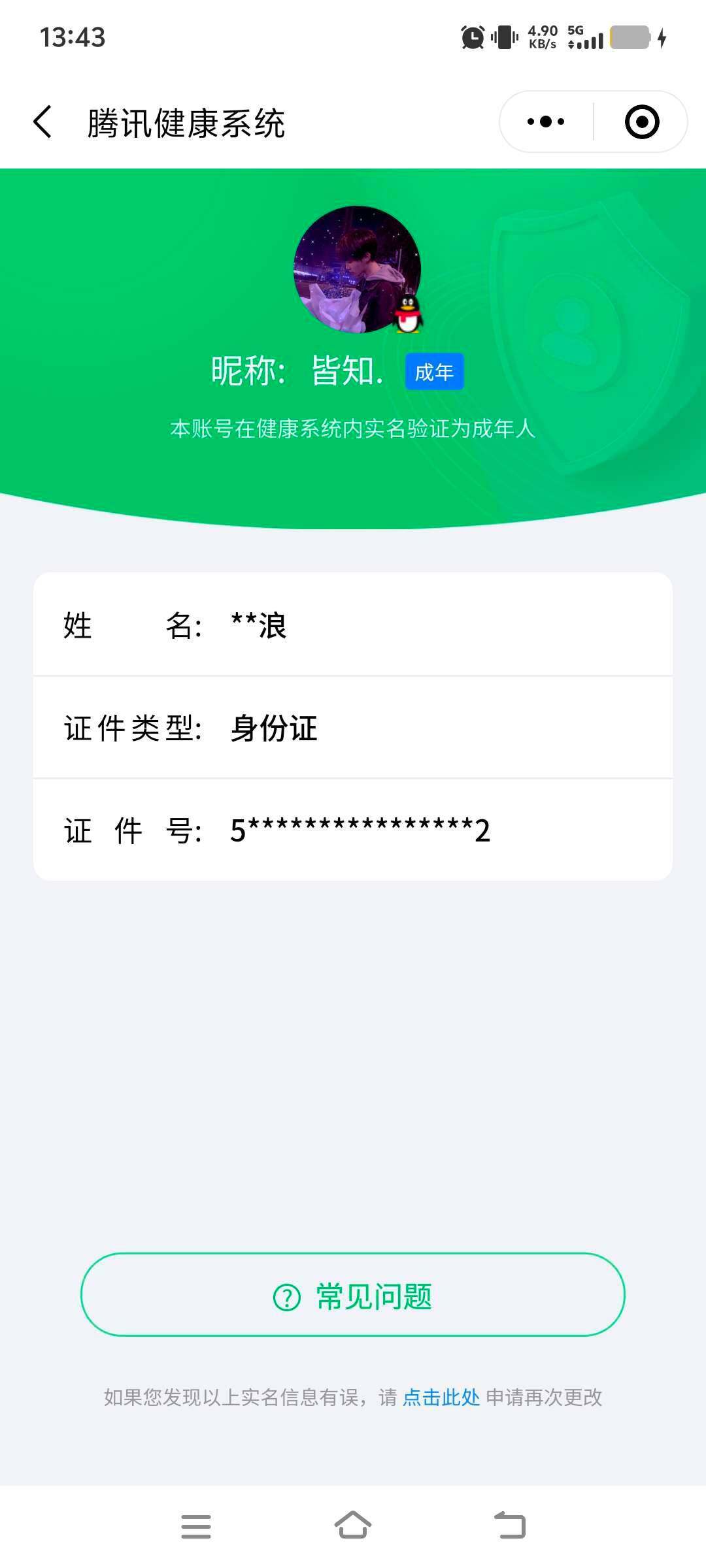 WZ033479944王者荣耀账号详情图8