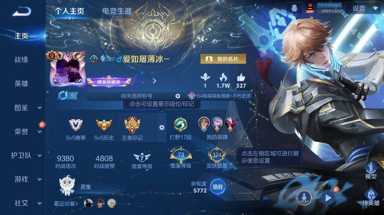 WZ033479944王者荣耀账号详情图9