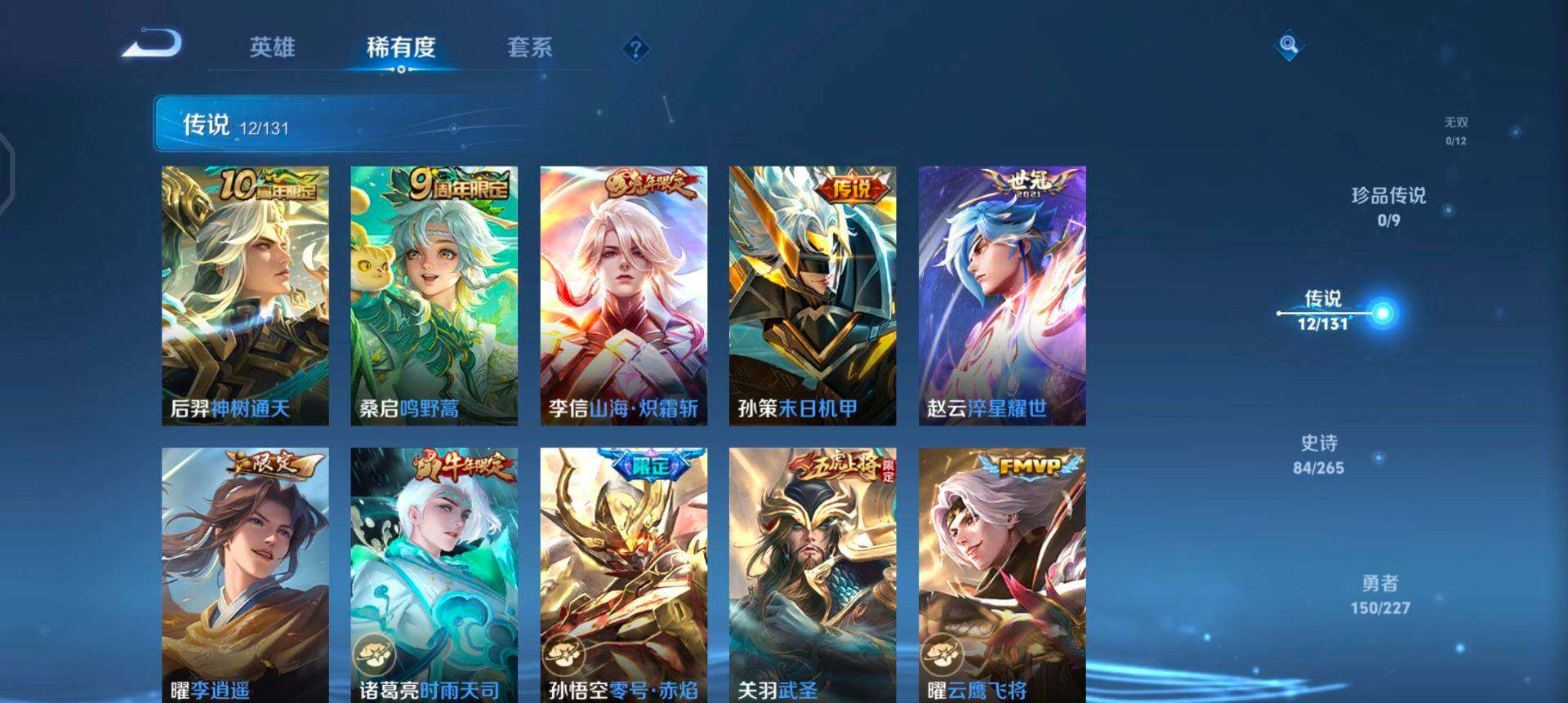 WZQM3475069王者荣耀账号详情图6