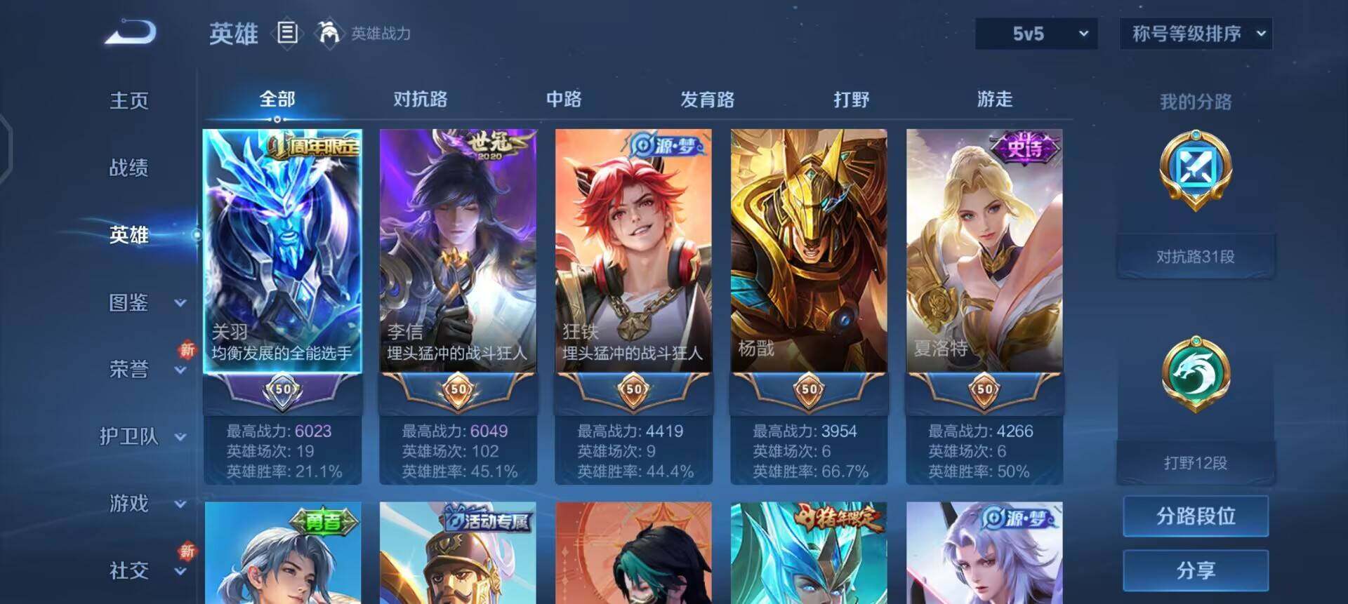 WZQM3475069王者荣耀账号详情图10