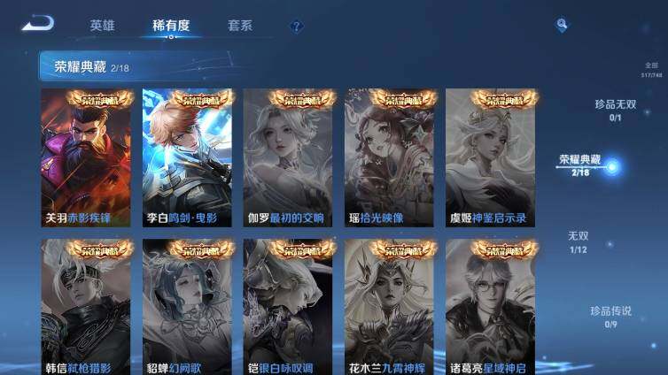 WZ033476937王者荣耀账号详情图12