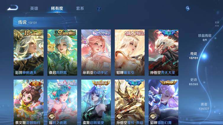 WZ033479967王者荣耀账号详情图14